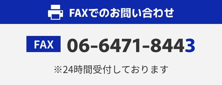 FAX 06-6471-8443