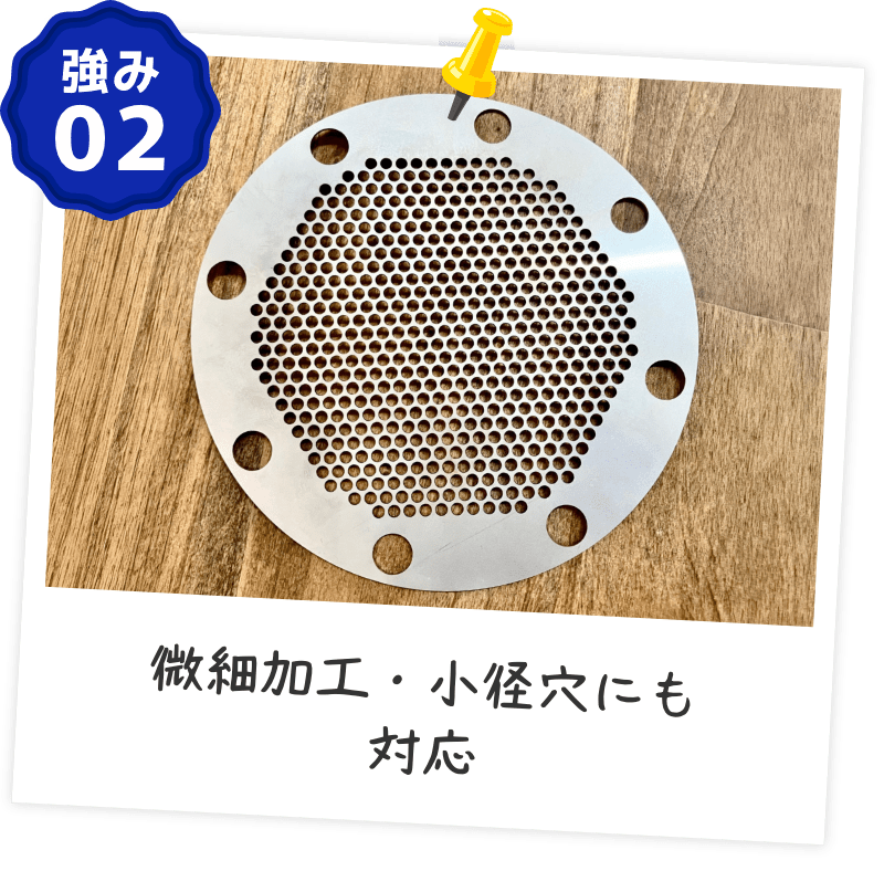 微細加工・小径穴にも対応強み