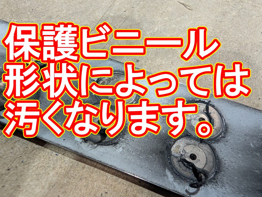 ステンレスヘアライン：細長・多孔製品における「保護ビニール」の取り扱いについて