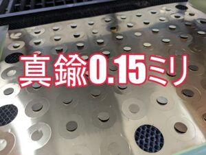 真鍮(黄銅)板厚0.15mmの微細レーザー切断