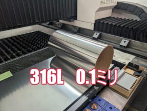 特殊材の安定供給！SUS316L 0.1mm極薄板の在庫確保と精密加工事例