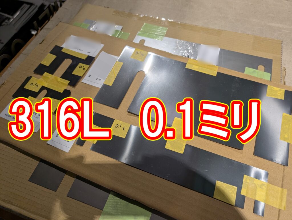 SUS316L 0.1ミリのレーザー切断