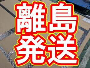 離島からのご依頼:島のシルエットを刻む特大看板ベース