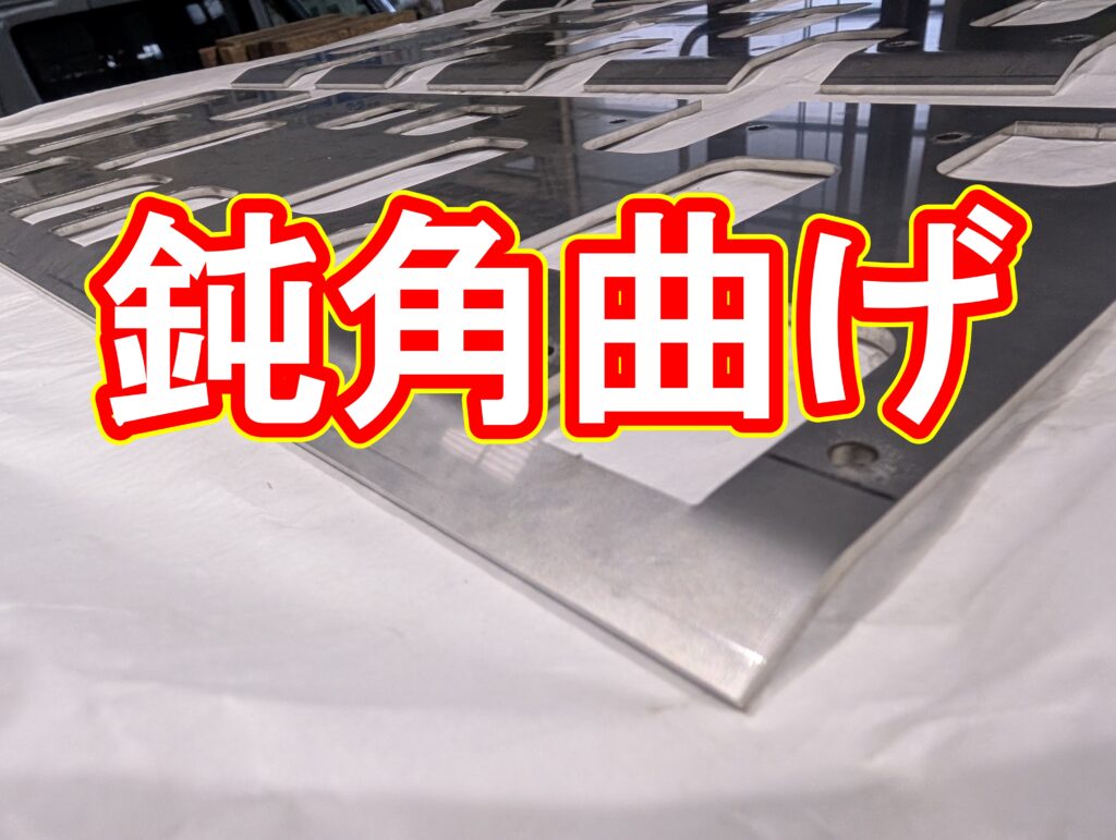 紙関連機械向け・複雑形状パーツの「レーザー×曲げ」加工