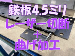 鉄板のL字曲げ