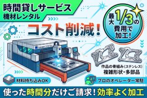 海外展示のアート作品!複雑なステンレス骨組み(約50点)を「時間貸し」で賢くコストダウン
