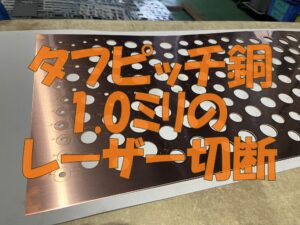 タフピッチ銅 t1.0mmのレーザー切断！リング形状を加工しました